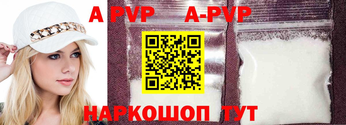 APVP кристаллы Луга