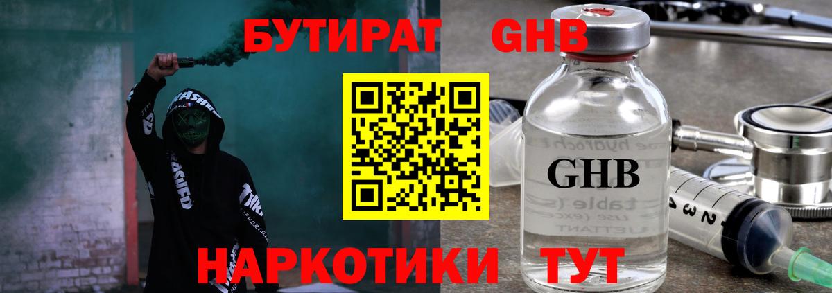 Бутират бутандиол  Вход с VPN  Бутират  Луга 