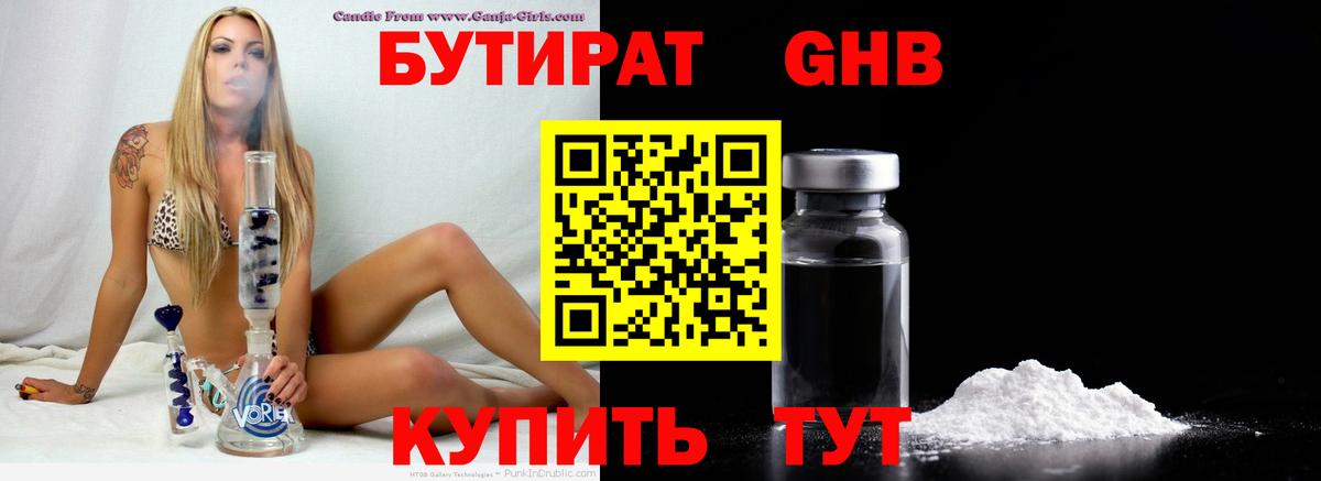 Бутират 99% Луга