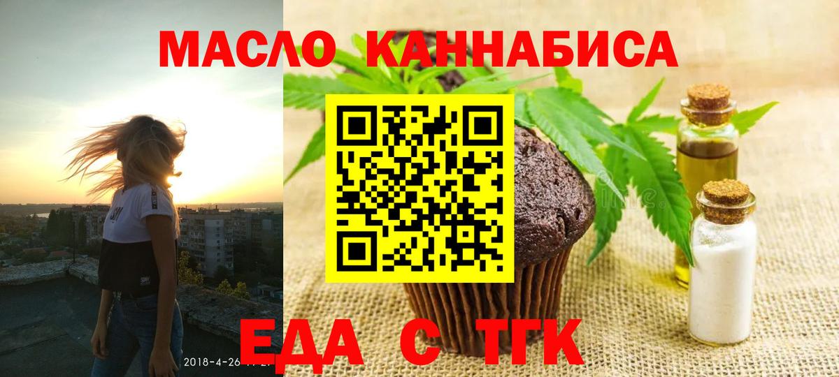 Еда ТГК марихуана  Вход с VPN  Луга 