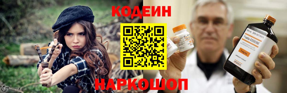 Кодеин Purple Drank  Вход с VPN  что такое наркотик  Луга 