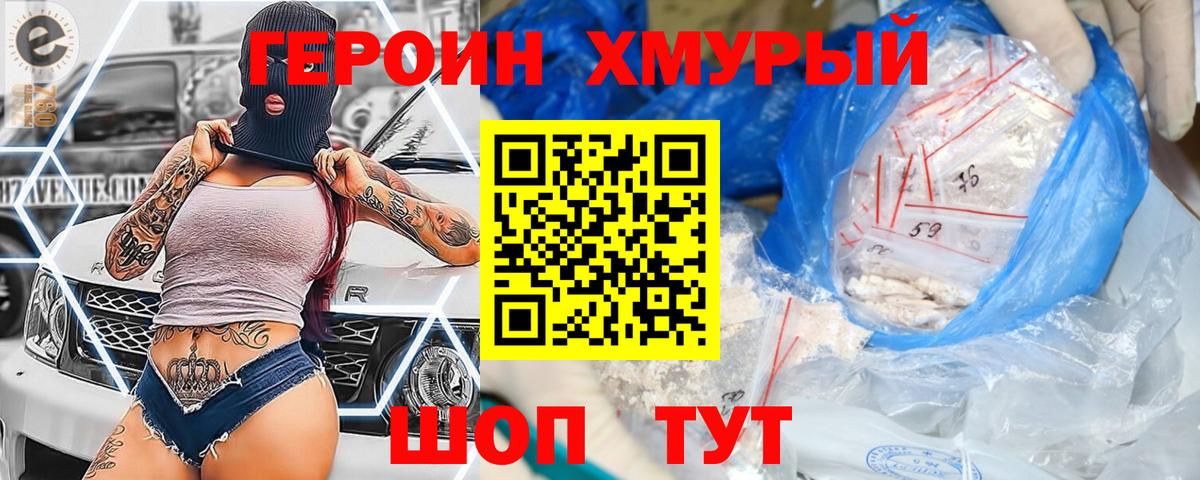 Героин  Героин гречка  Вход с VPN  Луга 