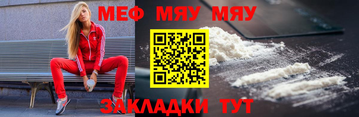 МЯУ-МЯУ VHQ  Мефедрон мука  Меф  Вход с VPN  Луга 